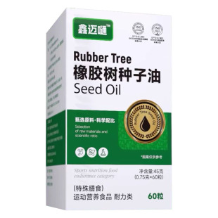 鑫迈嗵橡胶树种子油鑫迈通橡胶树种子油电视同款官方正品60粒/瓶