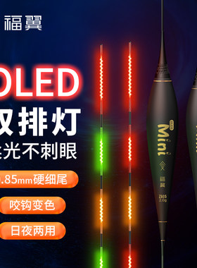 福翼双面OLED灯珠夜光漂316鲫鱼漂高灵敏细硬尾日夜两用电子漂