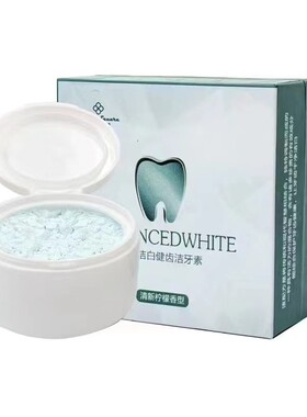 炫方洁牙素去烟渍包邮洁牙粉