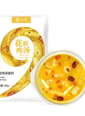 新品蜀九香火锅花胶鸡汤不辣