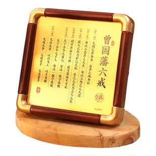 曾国藩六戒金版画 励志名言警句办公室书房桌面摆件饰品收藏礼赠