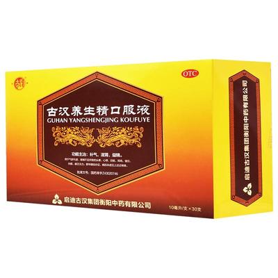 【古汉】古汉养生精口服液10ml*30支/盒耳鸣失眠心悸头晕健忘