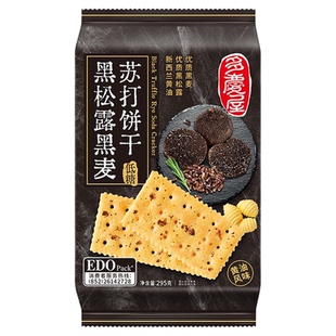 EDO pack低糖黑松露黑麦苏打饼干进口黄油奇亚籽松茸味早餐零食品