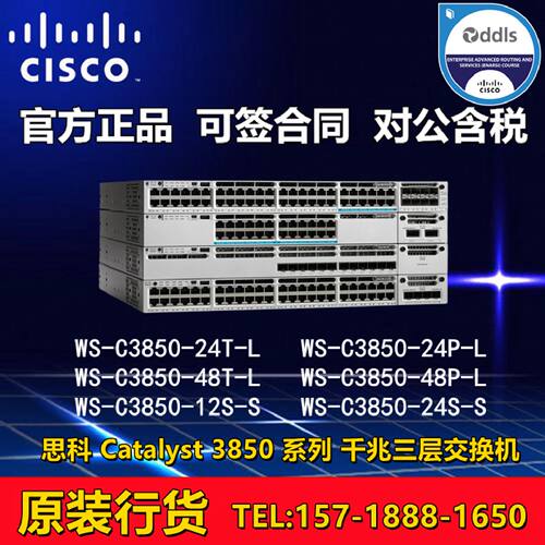 议价WS-C3850-12S/12XS/24S/24XS/24T/24P/48T/48XS/48P-L/S/E 交