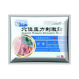 火疖子拔毒贴毛囊炎脓包型痘痘火疖子屁股拔脓火疖子无名肿毒贴膏