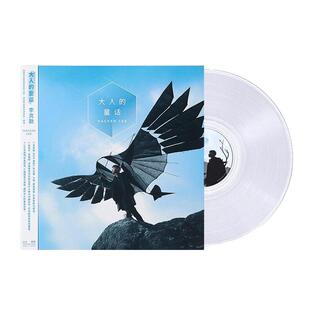 李克勤 大人的童话 2023粤语专辑 透明水晶胶LP黑胶唱片附歌词册