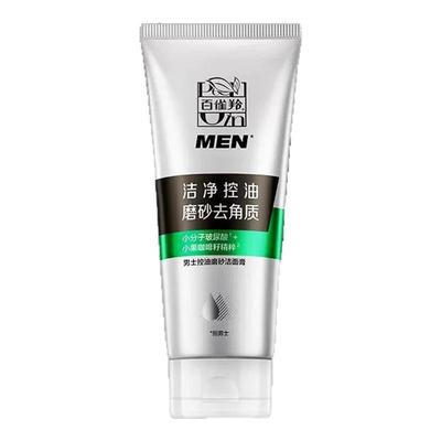 百雀羚男士专用洁面膏清洁控油