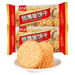 嘉士利甜薄脆饼干芝麻味老式怀旧早餐代餐办公室零食小吃休闲食品