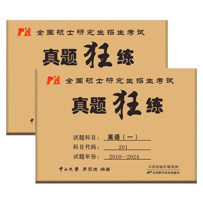 备考2026考研英语历年