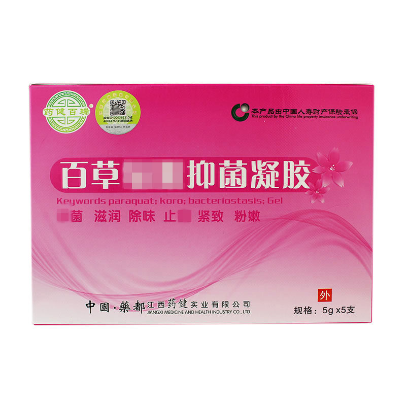 正品御欣堂芦荟紧致缩荫凝胶