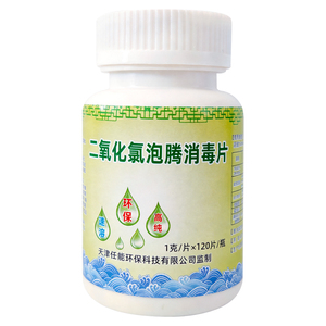 任能二氧化氯消毒片杀菌消毒
