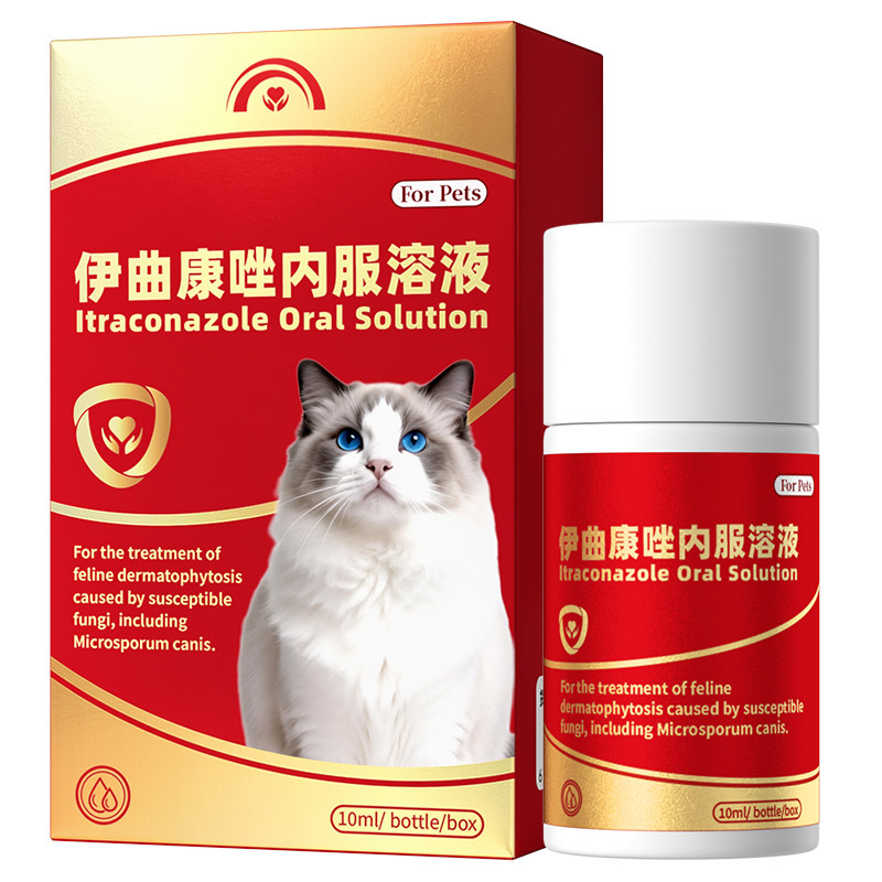 猫藓狗癣伊曲康唑内服溶液口服宠物皮肤病真菌感染皮炎脱毛专用药