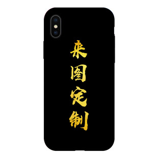 来图定制订做手机壳动漫周边软壳玻璃iphone14华为OPPO小米vivo等