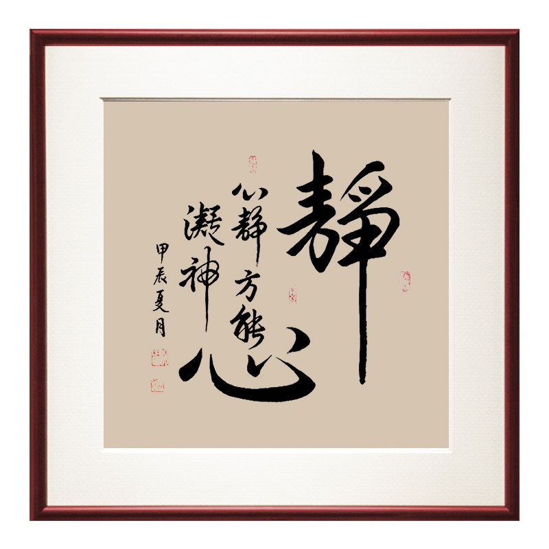 心静方能凝神书法名家真迹字画新中式装饰画办公室茶馆挂画实木