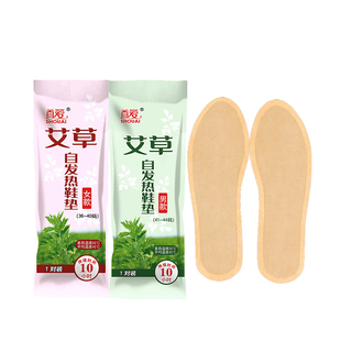艾草自发热鞋垫厂家直销发热鞋垫暖暖宝暖贴暖宝宝贴