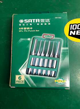 议价询价世达五金工具组套6件套销冲子钳工工具组合套装09162