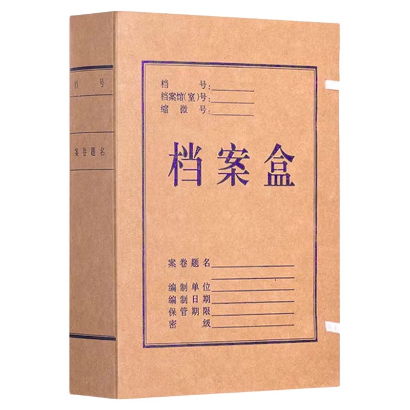 牛皮纸档案盒5cm文件盒