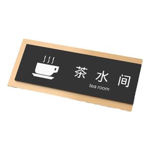 商超母婴室茶水间门牌休闲区棋牌室标识牌订做酒店保洁室工具间杂物间储藏室亚克力标牌定制公共卫生间指示牌