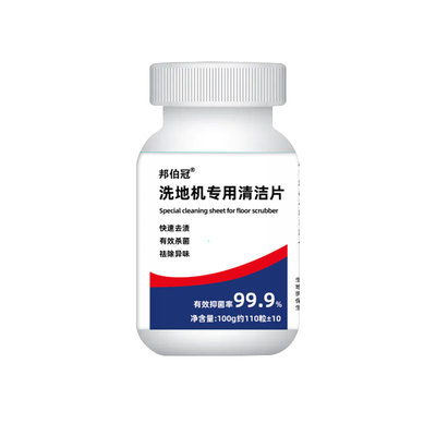 洗地机扫地机器人专用清洁除臭片
