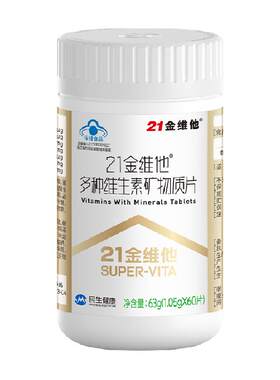 21金维他复合维生素男女全家适用