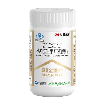 21金维他通用复合维生素矿物质片