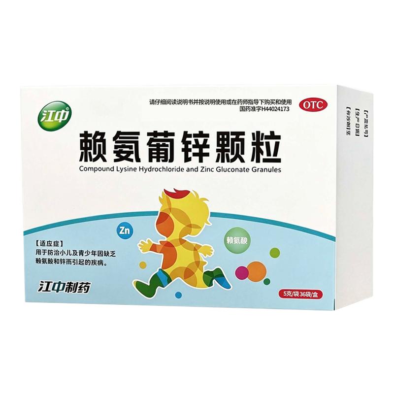 江中赖氨葡锌颗粒赖氨酸葡萄糖酸维矿物质