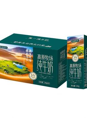 塞北牧乡3.2g蛋白200gx10盒早餐学生营养全脂纯牛奶常温高原乳业