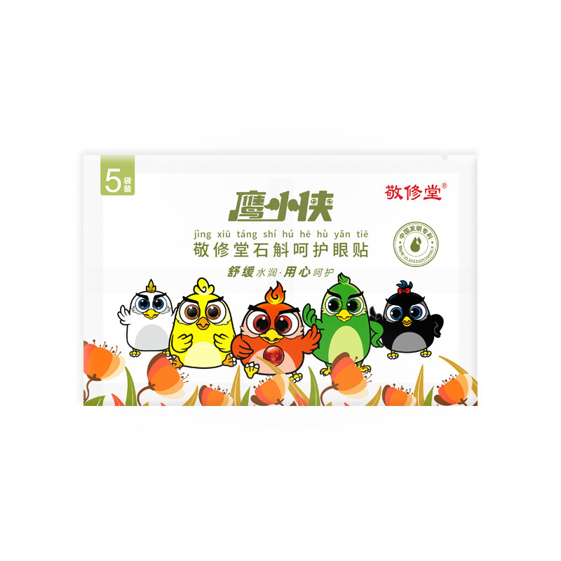 敬修堂【组合优惠送眼贴】石斛护眼贴缓解滋润眼部冷敷学生成人