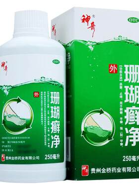 [神奇]珊瑚癣净250ml*1瓶/盒杀菌止痒脚癣手癣手癣脚癣水泡足光散盐酸特比萘芬乳膏