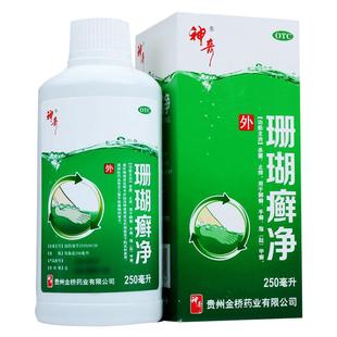 贵州神奇 珊瑚癣净旗舰店杀菌止痒脚癣手癣灰指甲癣脚气药泡脚水
