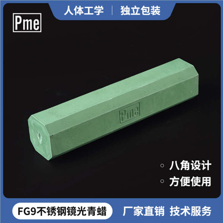 直销新款八角形FG9/FG5青蜡PME不锈钢金属抛光膏镜面抛光腊绿油棒