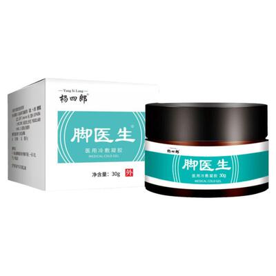 脚医生旗舰店喷雾脱皮水泡