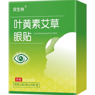 正品双生林叶黄素艾草眼贴蓝莓丹参决明子维A野菊花千里光青少年