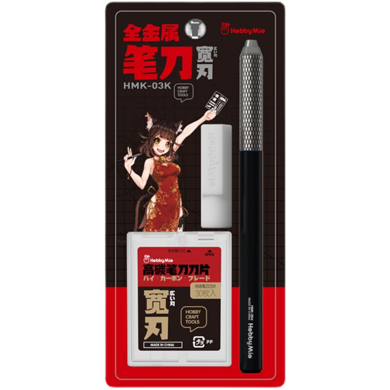 喵匠金属笔刀宽刃套装模型用