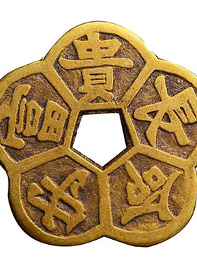 铜器纯铜 梅花钱 长命富贵 蝙蝠、鹿、寿桃、喜鹊、元宝
