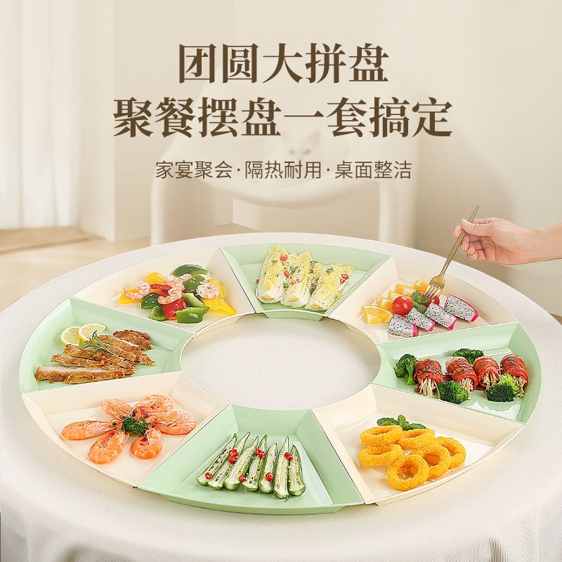 扇形蒸盘网红菜盘团年饭餐具组合家庭拼盘塑料拼盘菜盘子家用新款