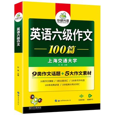 英语六级写作范文100篇专项训练