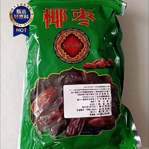 新货伊朗产枣黄金椰枣沙特阿拉伯大颗粒黑椰枣伊拉