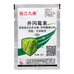钱江九鼎 28%井冈岗毒霉素A水稻小麦玉米专用稻曲病纹枯病杀菌剂