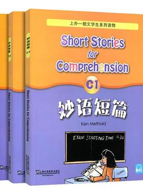 妙语短篇朗文学生系列读物
