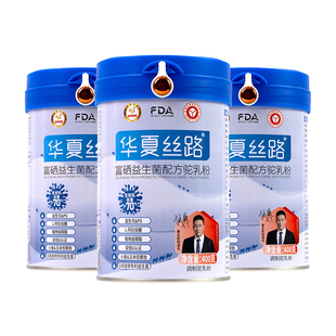 【限时补贴】华夏丝路驼奶粉新疆正宗正品富硒益生菌高钙驼乳粉