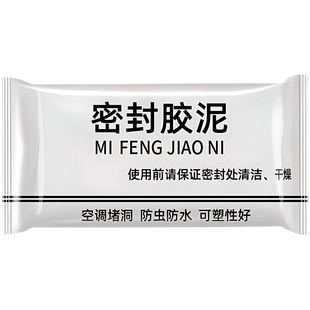 密封胶泥下水道防臭防虫神器空调孔口厨房堵洞防漏水防鼠墙孔家用