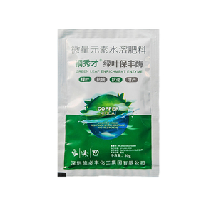 铜秀才绿叶保丰酶抗病毒叶面肥植物枯黄通用型农用增厚茎秆粗壮
