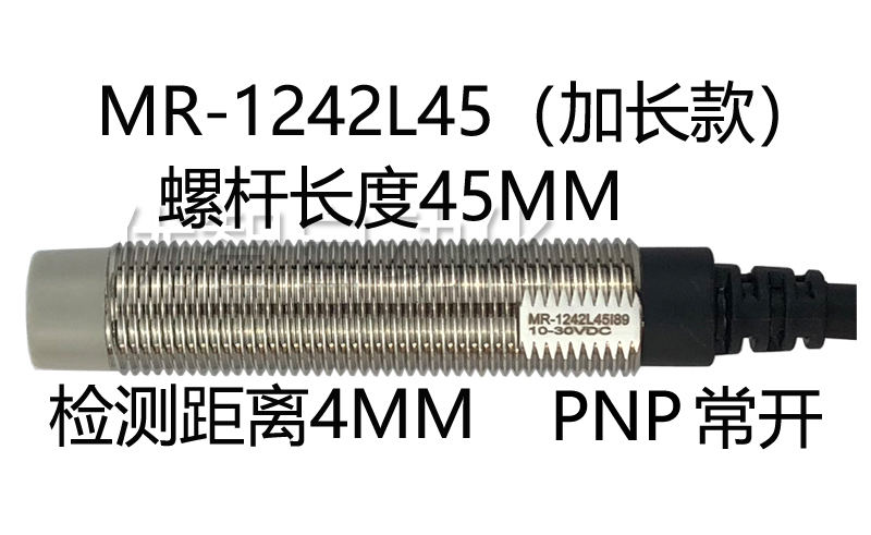 fanics M12接近开关MR-1240L45 MR-1220 MR-1242 MR-1220MRF-1240