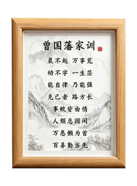 曾国藩家训家规励志书法摆件