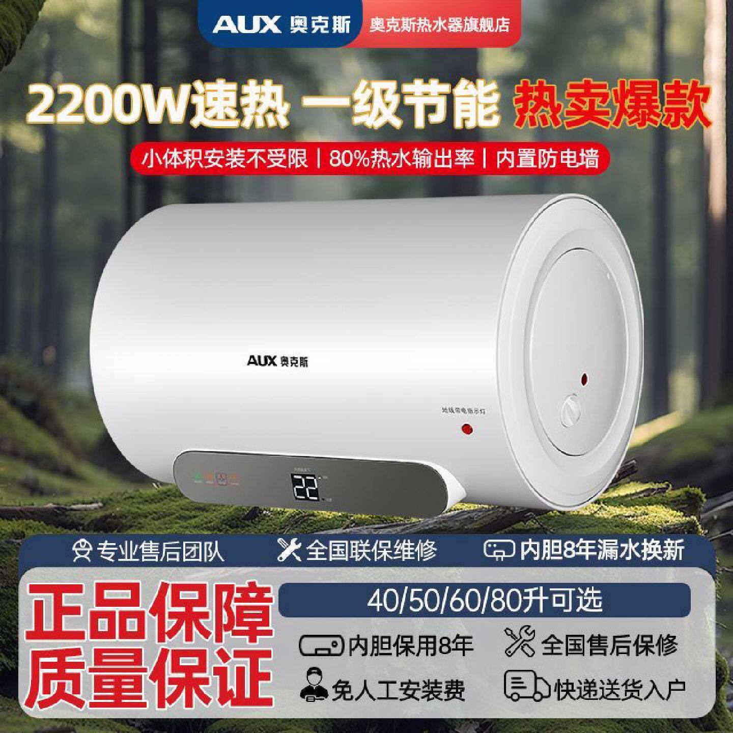 奥克斯电热水器家用洗澡储水卫生间恒温节能小型速热洗澡机40升50
