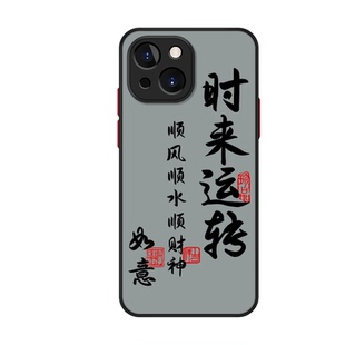 适用苹果15手机壳防摔iPhone14新款潮牌个性13Promax全包镜头苹果12磨砂超薄半透11防汗散热Xs时尚国风顺财神