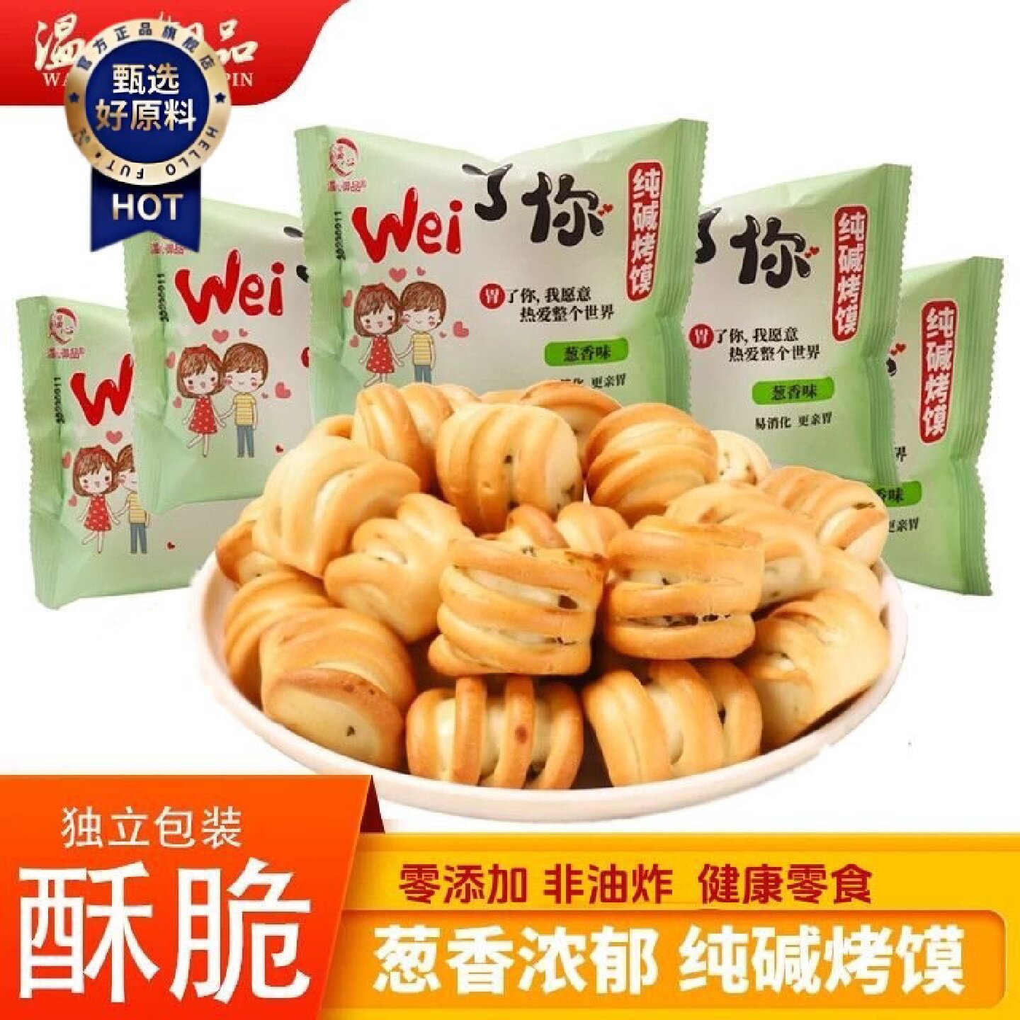 温心御品山西特产纯碱迷你小花卷碱水馍丁健康零食烤馒头