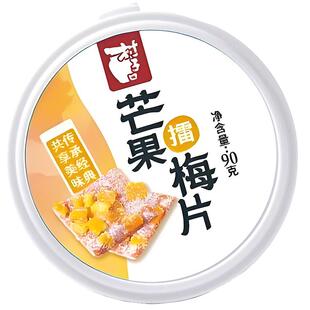 村子口青梅片 酸甜解馋零食 罐装青梅肉 陈皮芒果梅干 梅子话梅片