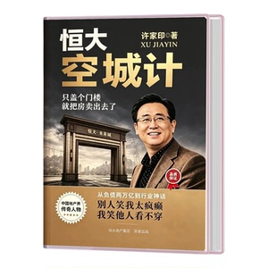 恒大空城计搞笑加厚软壳笔记本